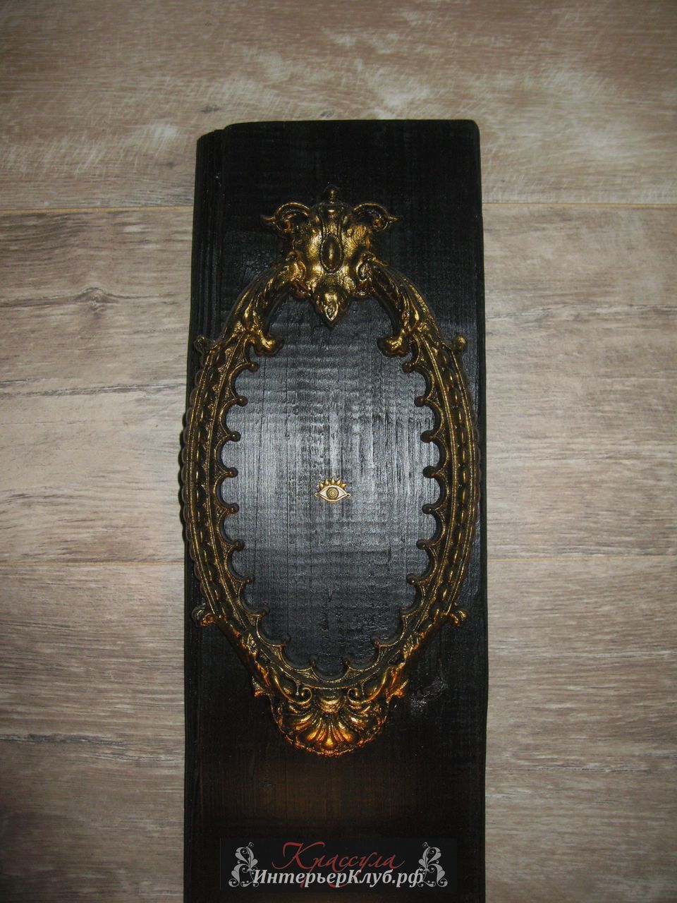 105 Светильник Око - амбарная доска, с элементами декора, цвет черный - золото. Эксклюзивные светильники ручной работы