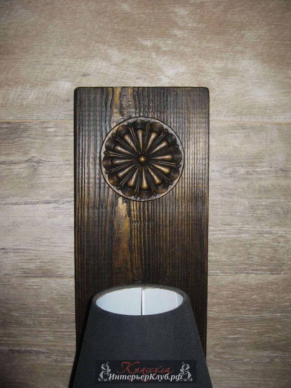 149 Настенный светильник Вик  - амбарная доска , с элементами  деревянного декора, цвет черно-золотой