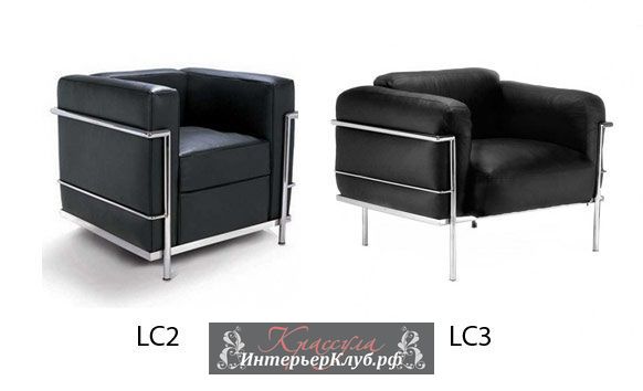 Кресла LC2 и LC3 - дизайнер Ле Корбюзье  Кресло LC2 Petit - это мини версия Гранд комфорт кресло, спроектированное Ле Корбюзье в 1928 году. Разница между ними состоит в том, что LC2 является более компактным, и LC3 имеет покатые обернутые валики, которые позволяют мягче выглядеть и чувствовать себя. Они оба обладают большой плотностью, компактны, что обеспечивает максимальный комфорт в небольших помещениях, где дизайн никогда не должен быть скомпрометирован отсутствием жилой площади.  LC2 и LC3 кресла прекрасно работают в современных городских интерьерах, например, на фоне блестящего деревянного пола, и коллекции эклектичных аксессуаров. 